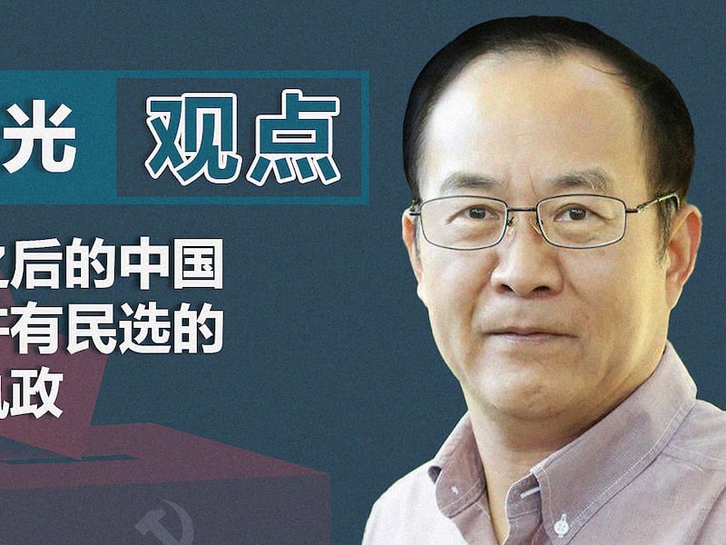 吴国光教授：共产党之后的中国  可以允许有民选的共产党执政｜观点