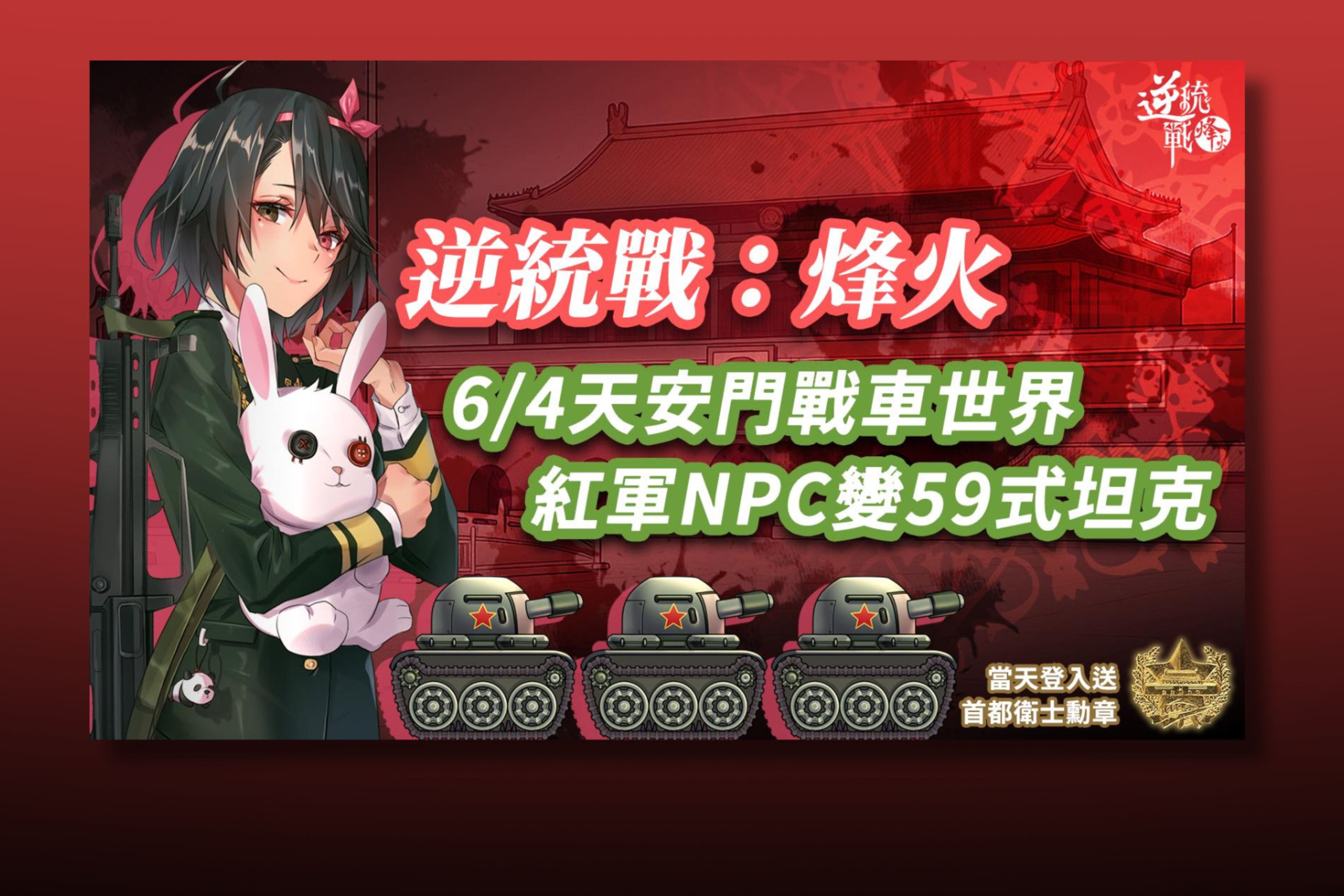 Hong Kong bans gaming app that police say incites ‘armed revolution’ against China