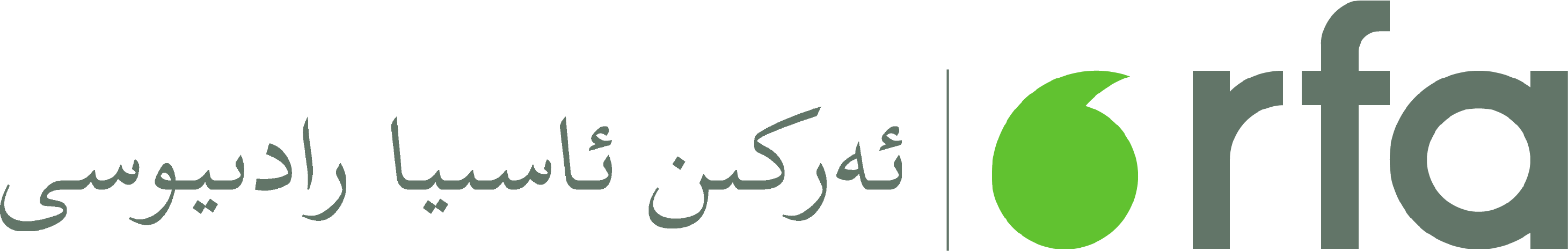 Radio Free Asia Logo